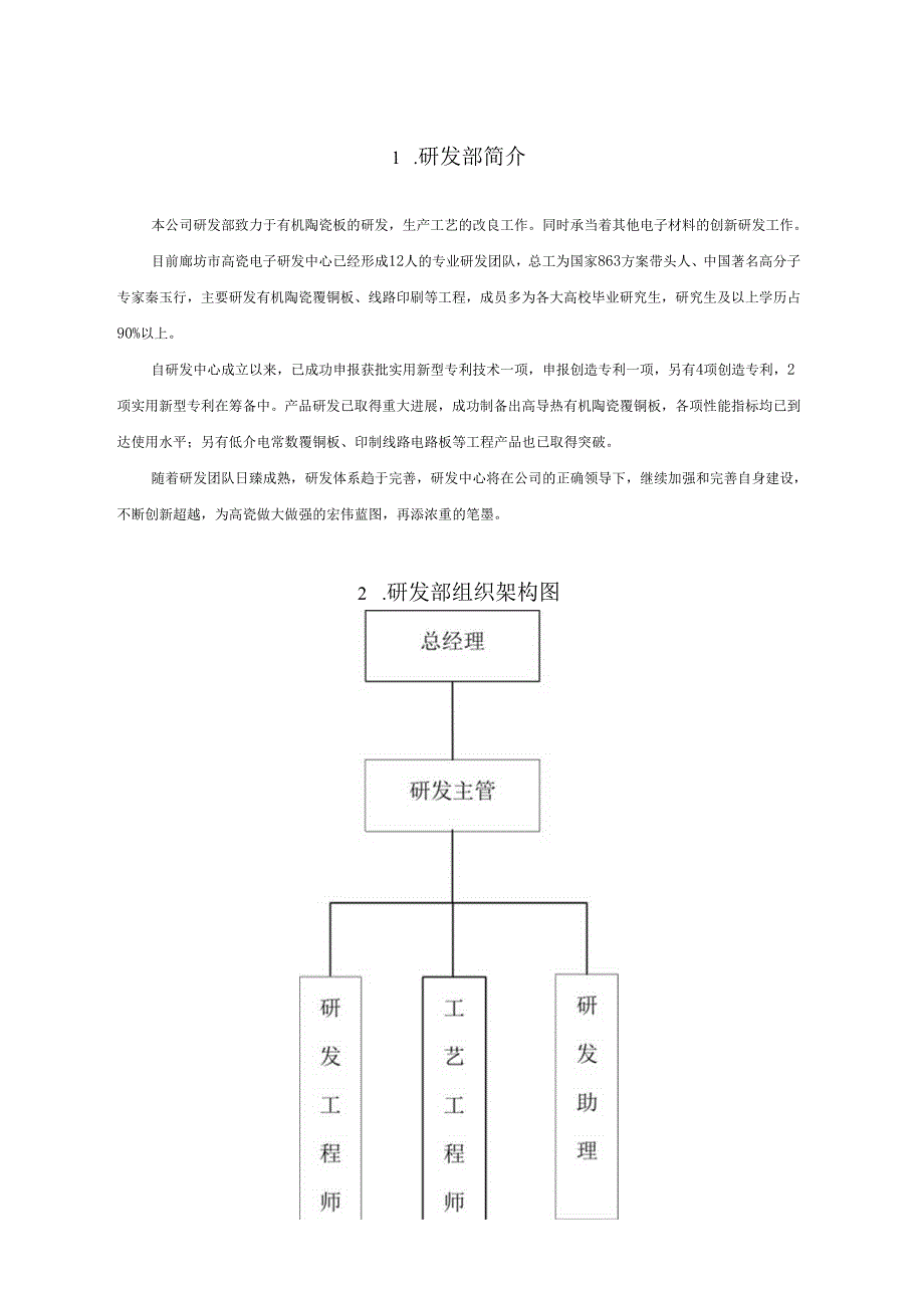 研发部工作手册9.8.docx_第2页