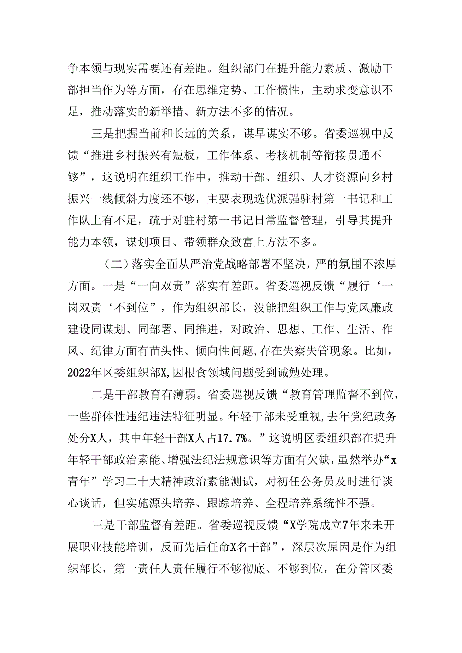 巡视巡察民主生活会对照检查剖析检查材料(12篇合集).docx_第3页