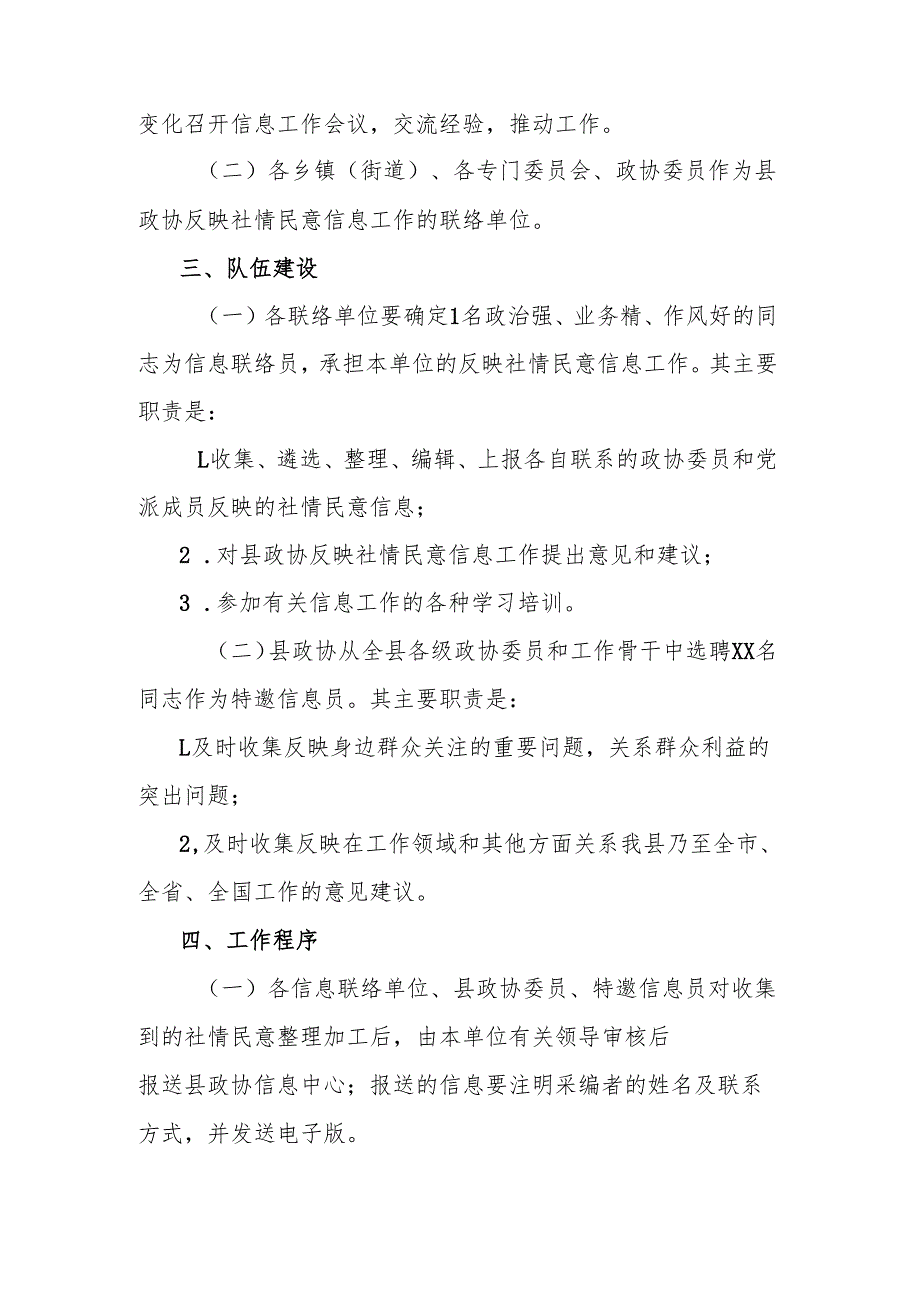 关于做好反映社情民意信息工作方案.docx_第2页