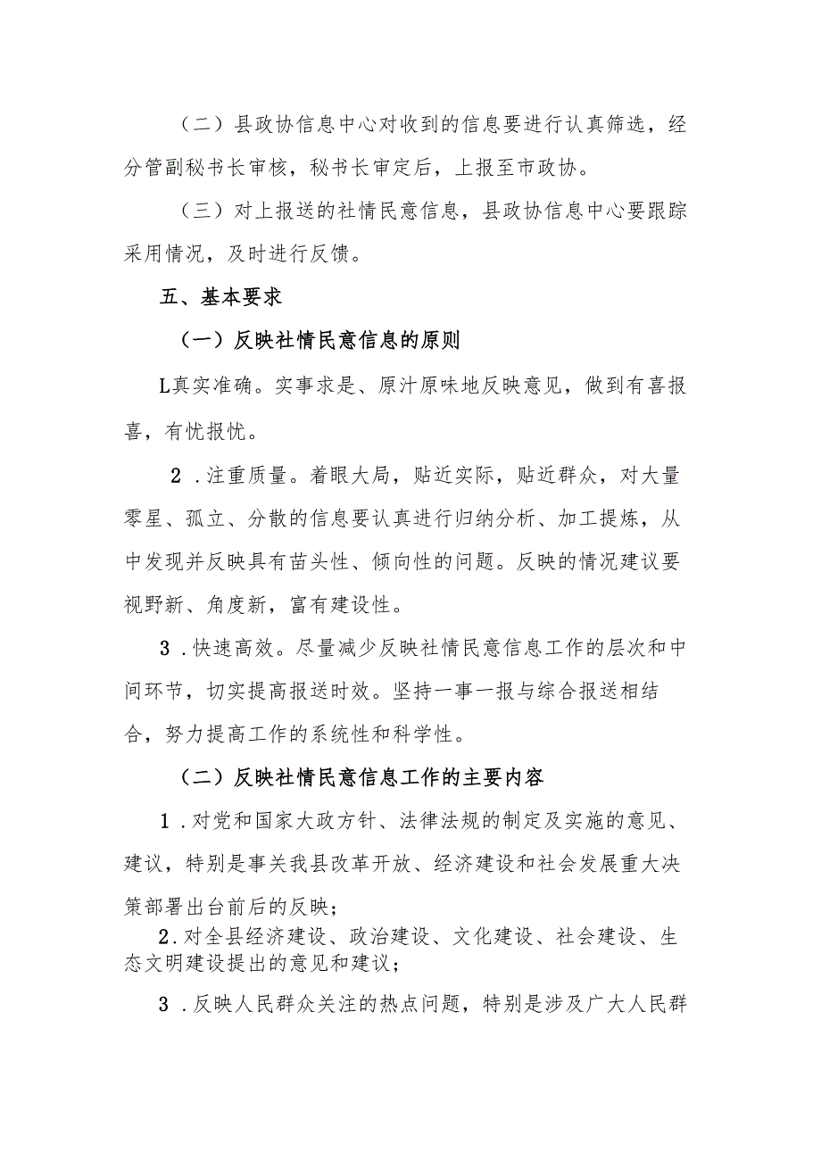 关于做好反映社情民意信息工作方案.docx_第3页