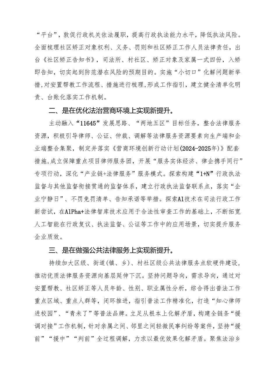 司法警察学习贯彻党的二十三中全会精神心得体会7篇供参考.docx_第2页