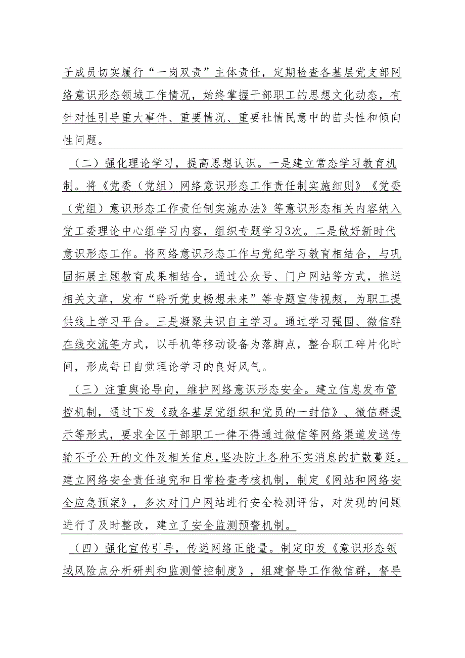 2024网络意识形态专题分析研判会议记录.docx_第2页