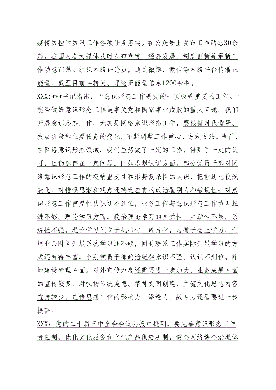 2024网络意识形态专题分析研判会议记录.docx_第3页