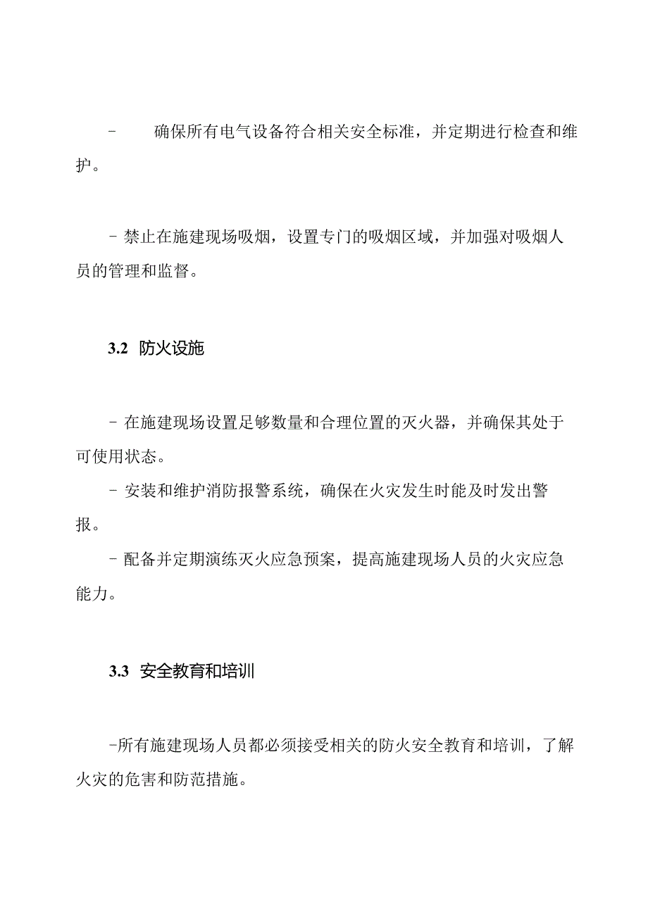 施建现场防火协议（全版）.docx_第2页