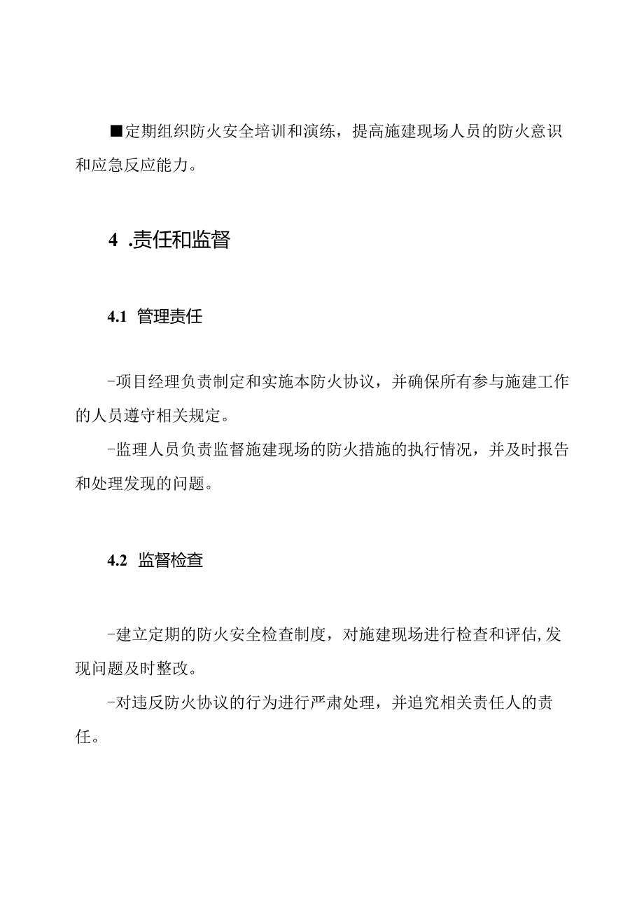 施建现场防火协议（全版）.docx_第3页