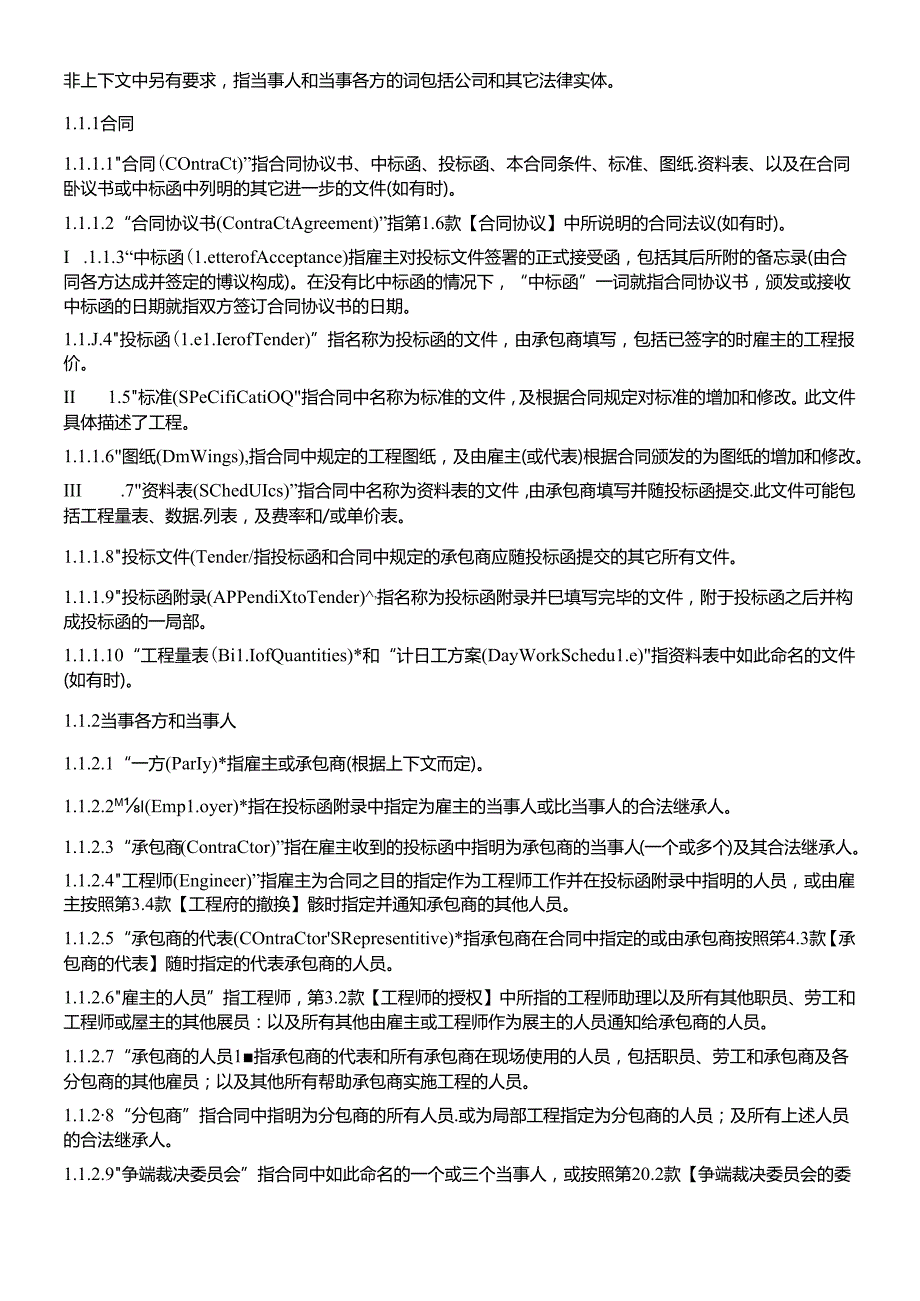 FIDIC合同条款1999(中英文对照)(1).docx_第2页