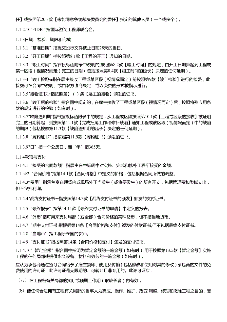 FIDIC合同条款1999(中英文对照)(1).docx_第3页