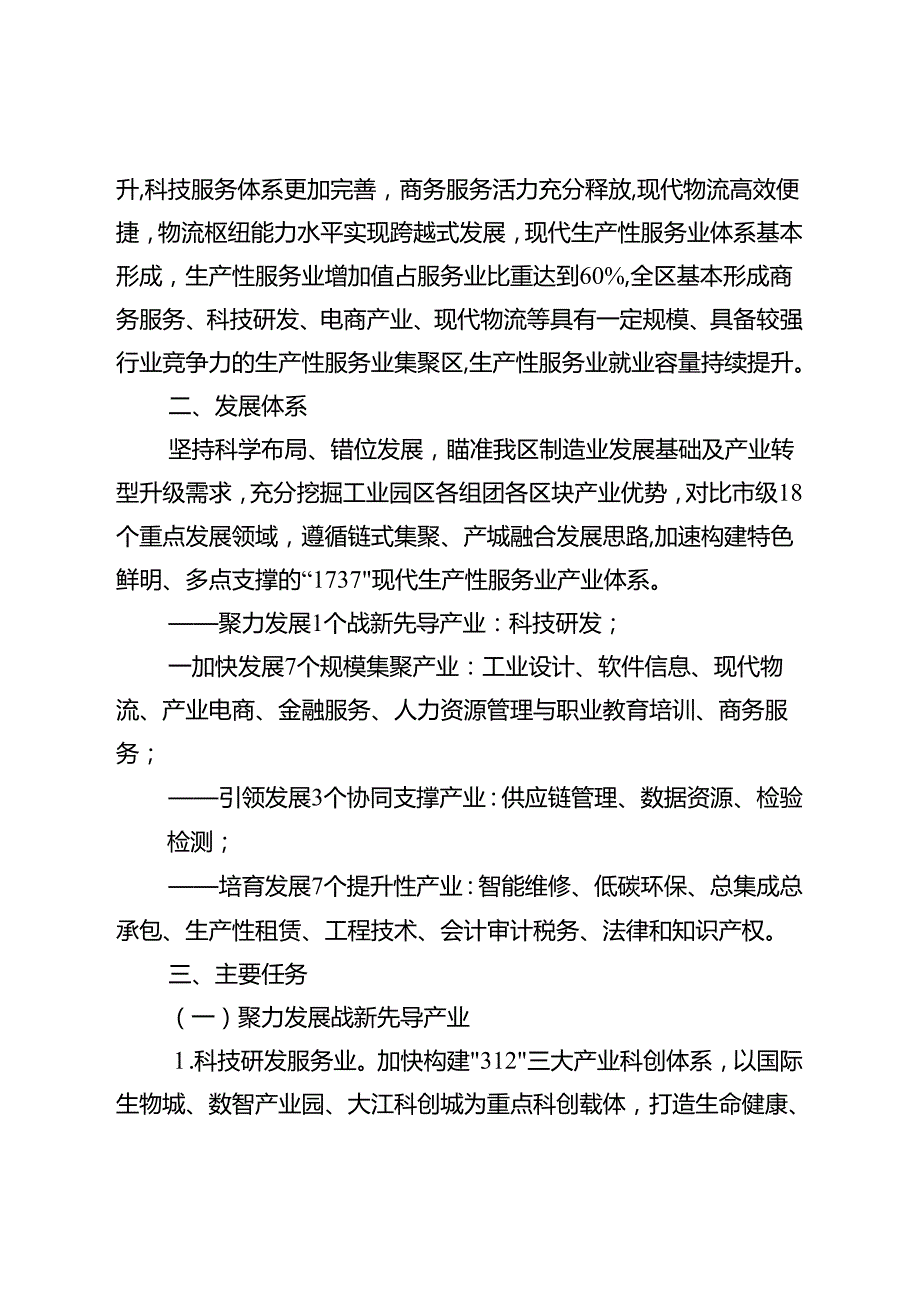关于全面加速推进现代生产性服务业高质量发展行动方案.docx_第2页