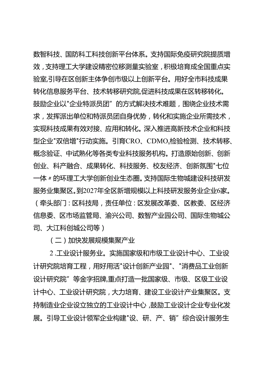 关于全面加速推进现代生产性服务业高质量发展行动方案.docx_第3页