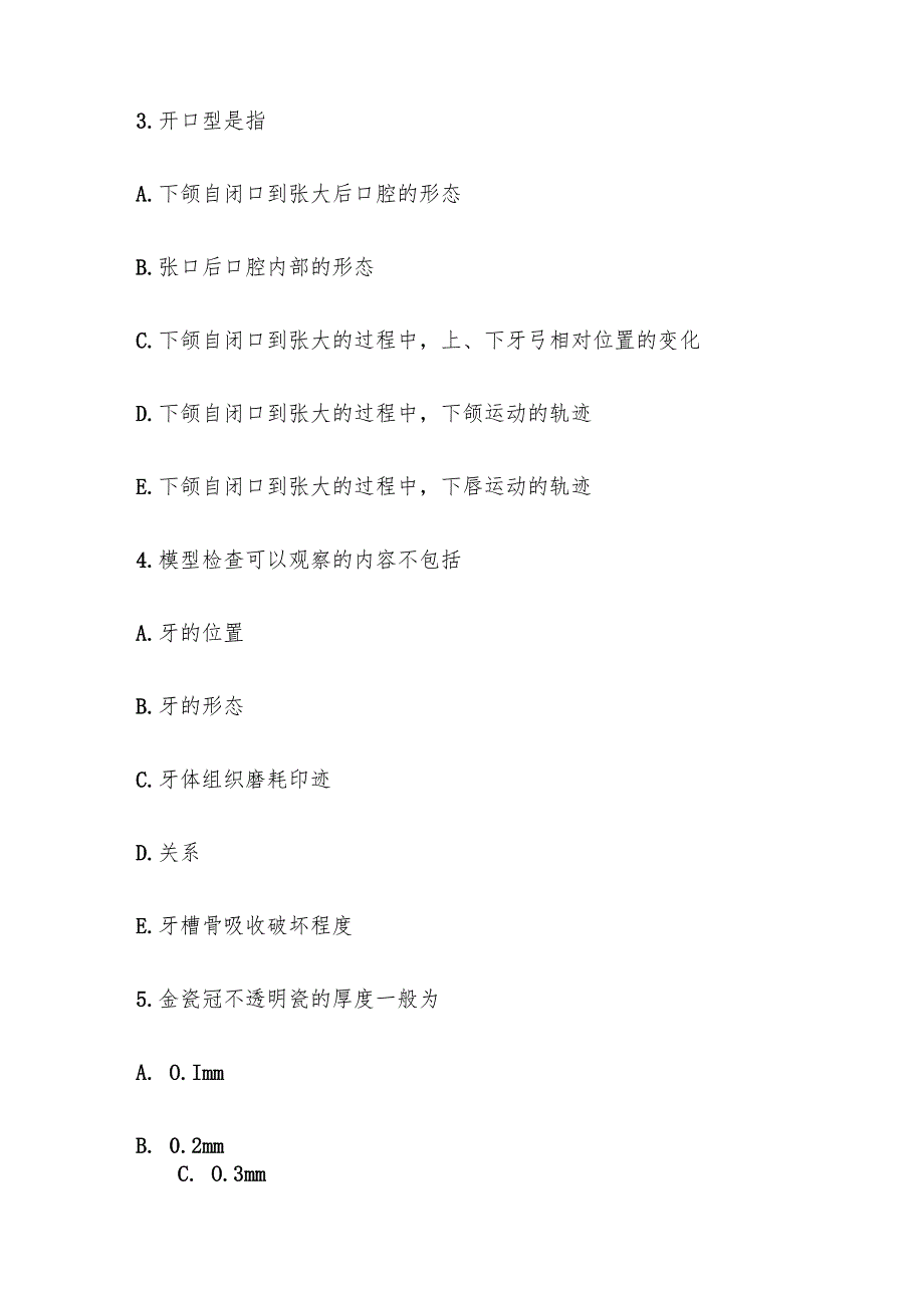 助理医师考试试题11篇.docx_第2页