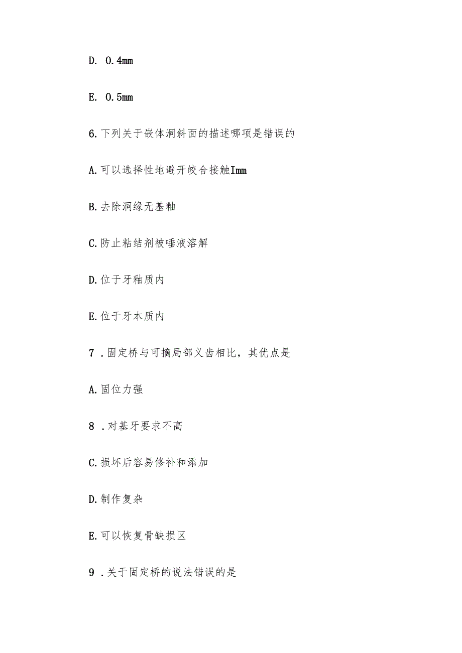 助理医师考试试题11篇.docx_第3页