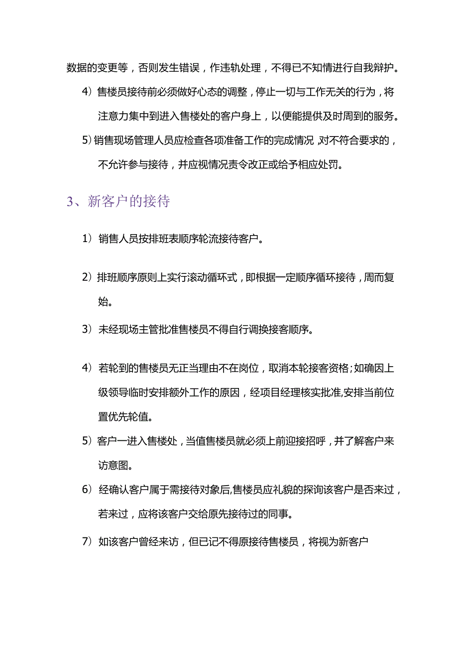 房地产营销策划公司销售部客户管理制度.docx_第2页