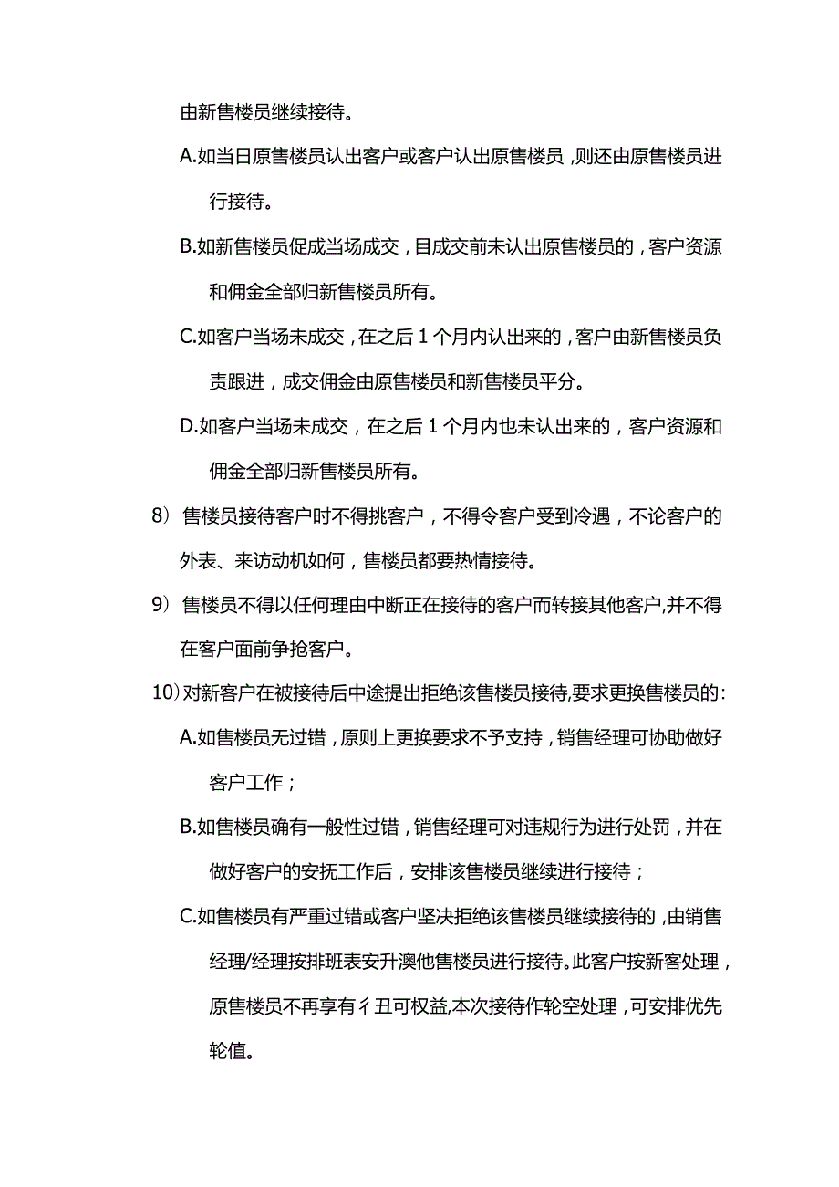 房地产营销策划公司销售部客户管理制度.docx_第3页