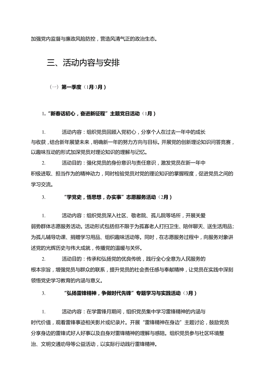2025党支部112月党建活动计划方案【最新版】.docx_第2页