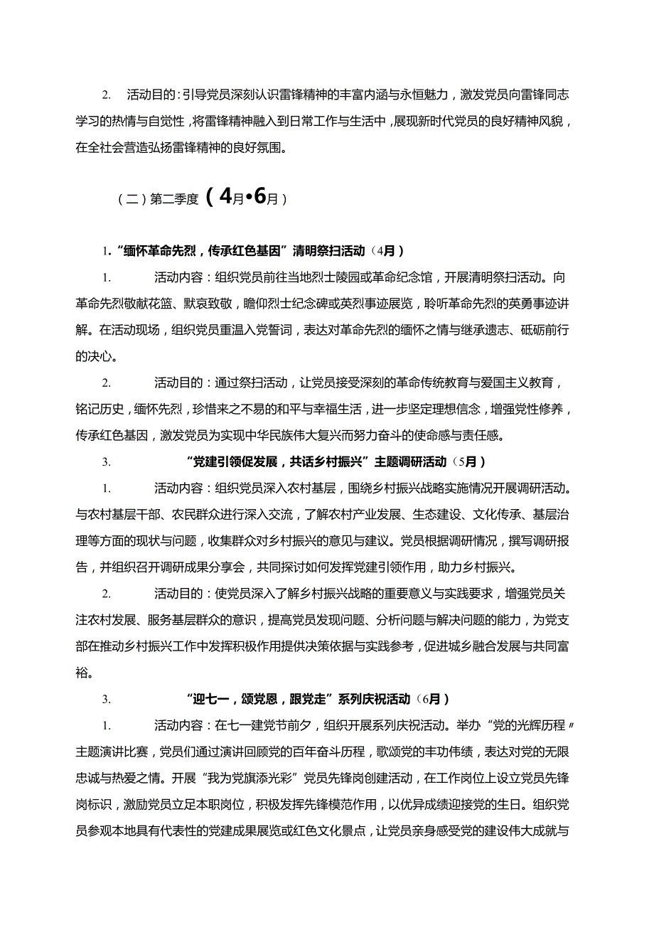 2025党支部112月党建活动计划方案【最新版】.docx_第3页