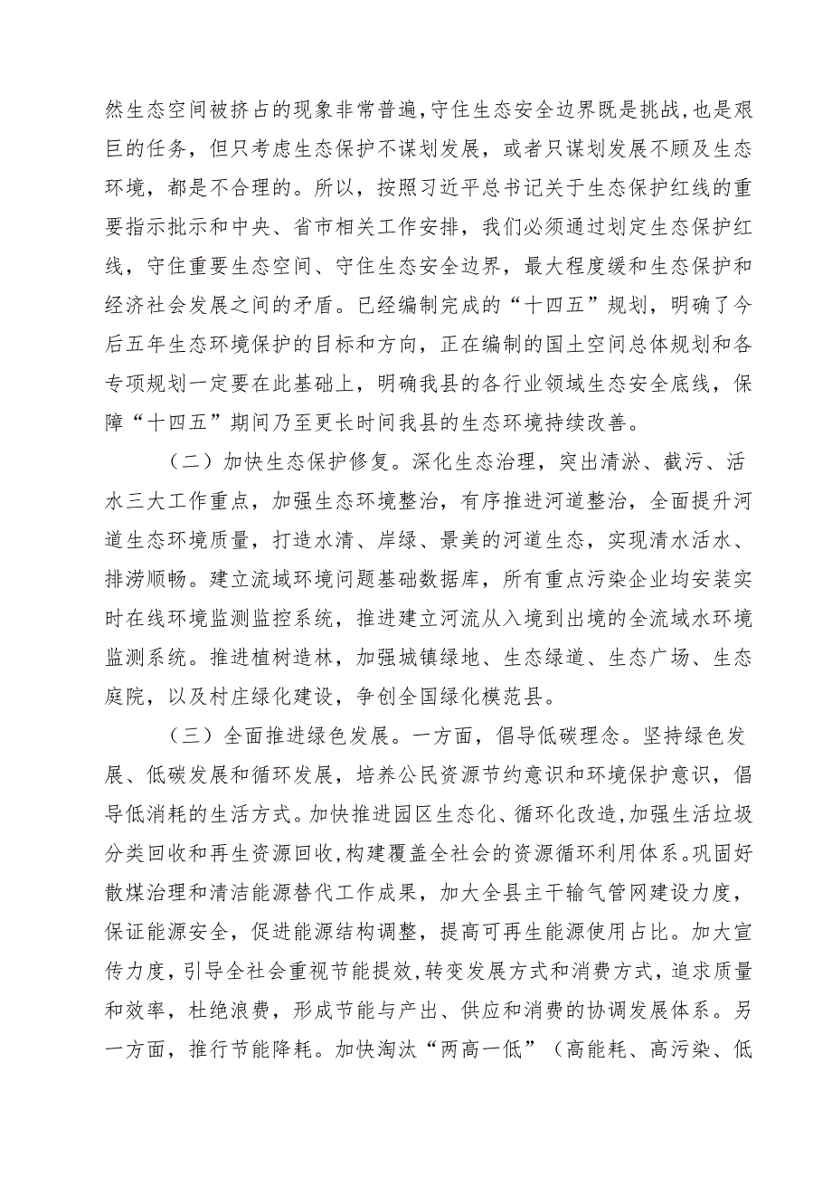 2024年生态专题党课讲稿12篇（详细版）.docx_第2页