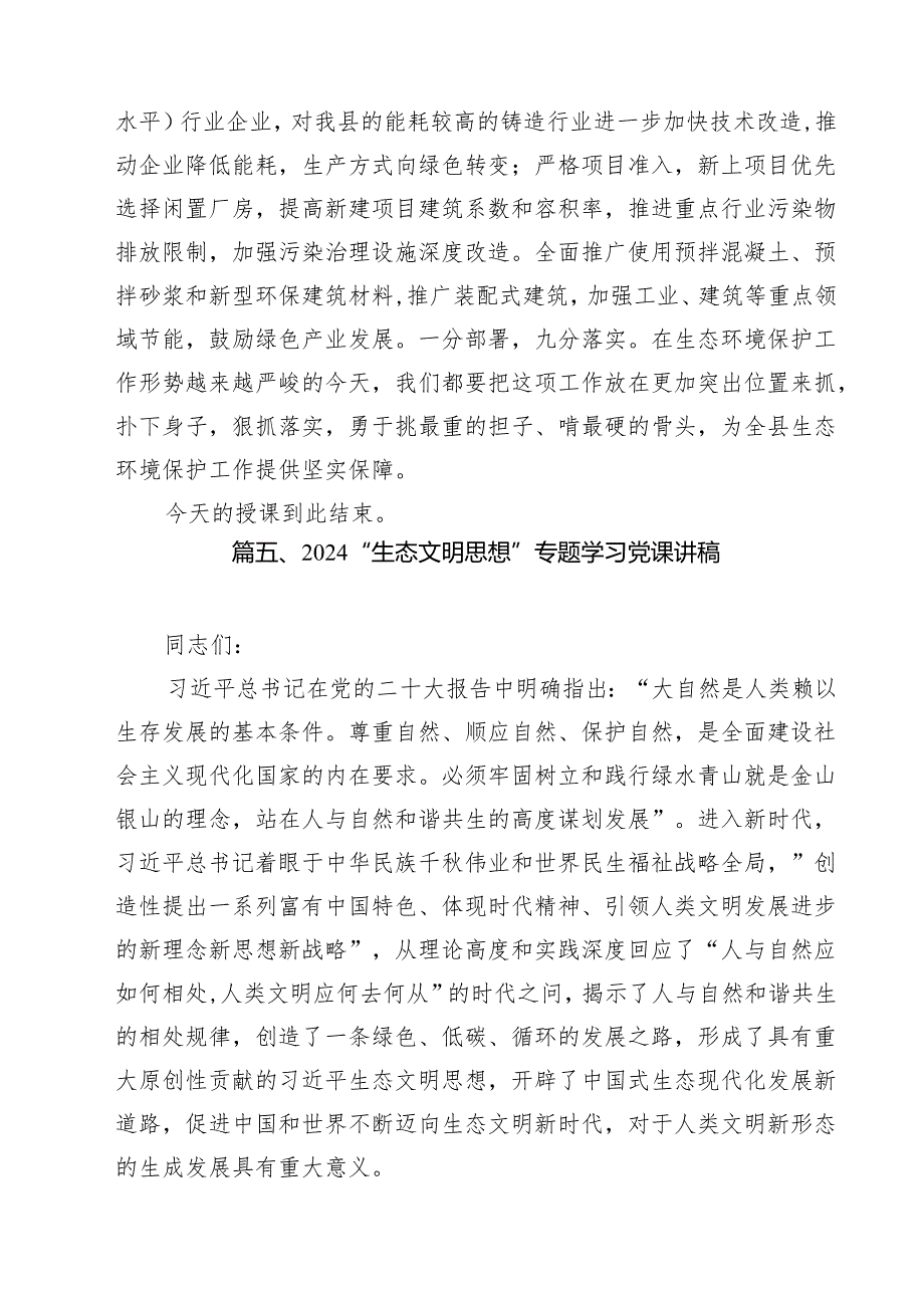 2024年生态专题党课讲稿12篇（详细版）.docx_第3页
