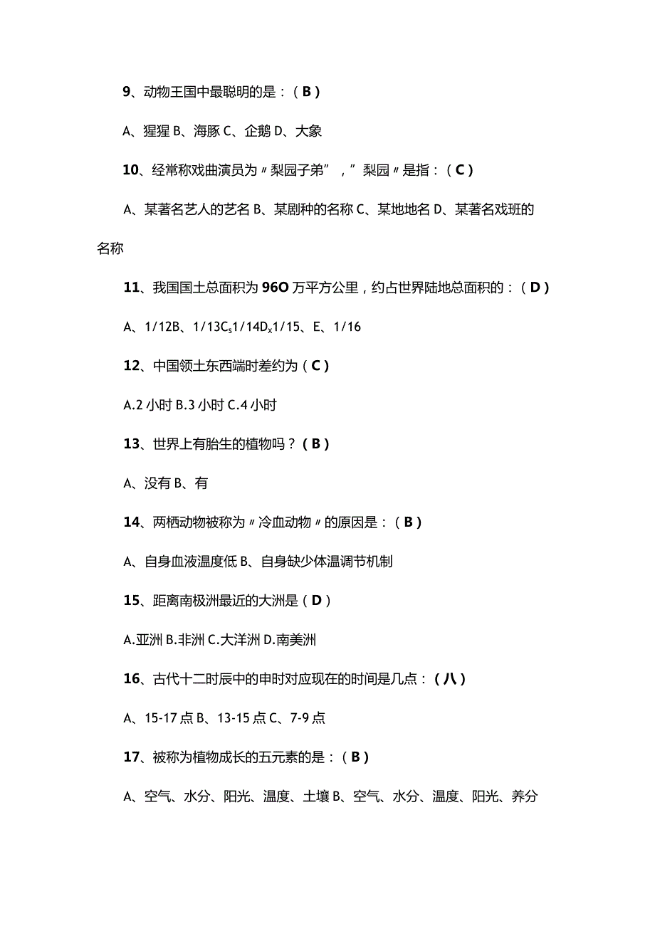2024湖南单招综合素质技能测试100题库及答案.docx_第2页