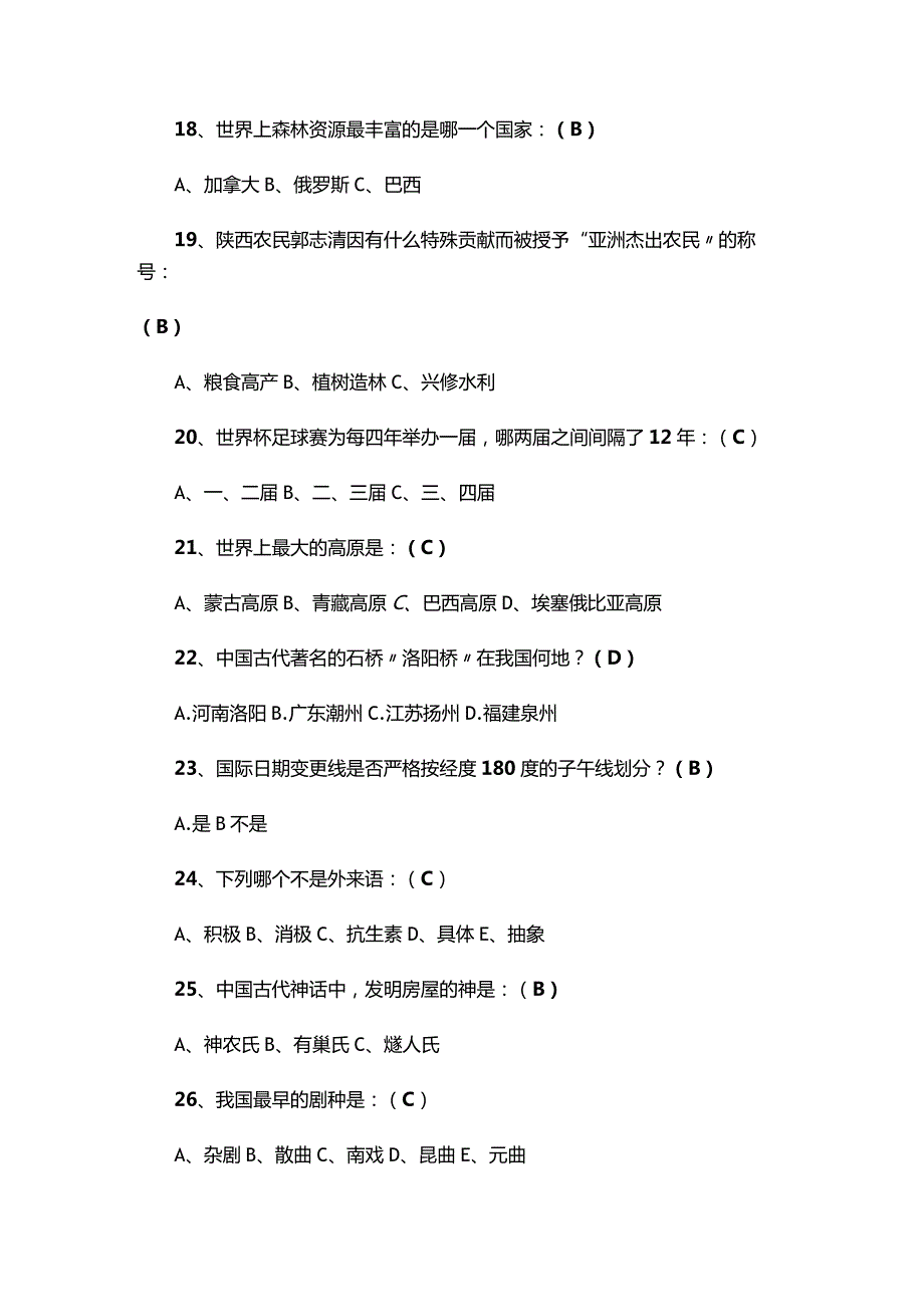 2024湖南单招综合素质技能测试100题库及答案.docx_第3页