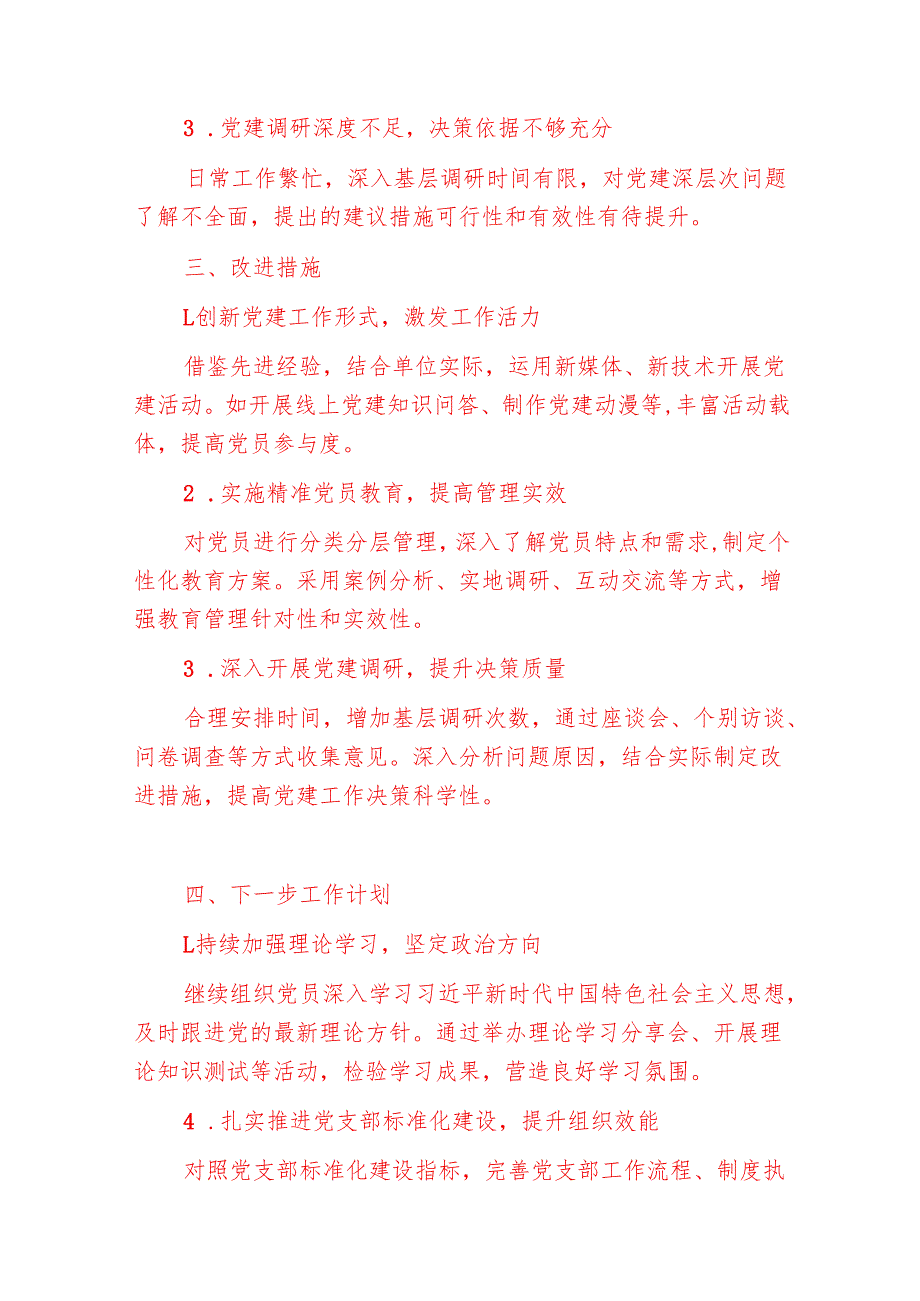 2025年党支部副书记述职报告（精选）.docx_第3页