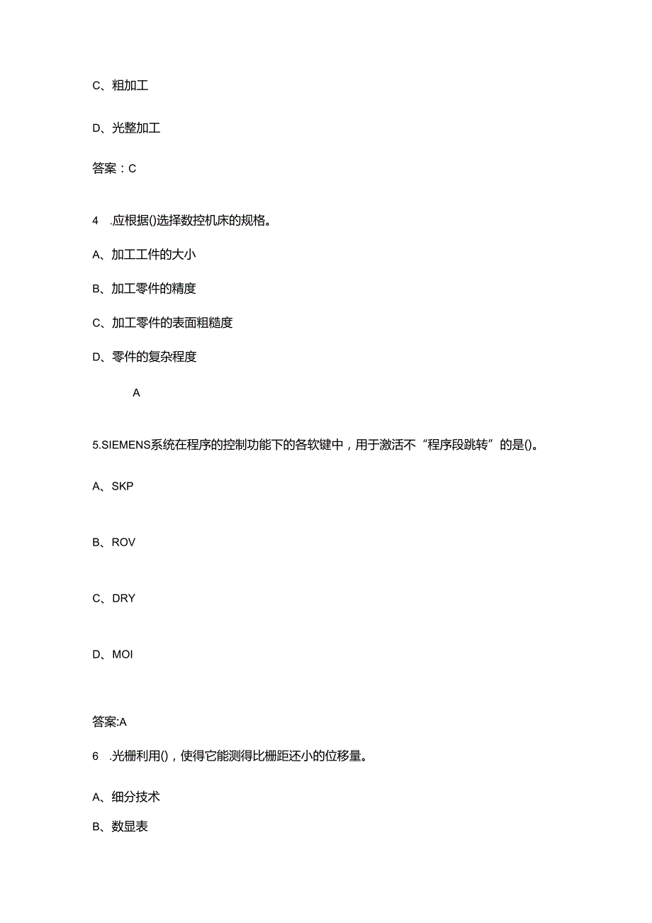 数控铣工（高级）职业技能鉴定考试题库大全上（单选、判断题汇总）.docx_第2页