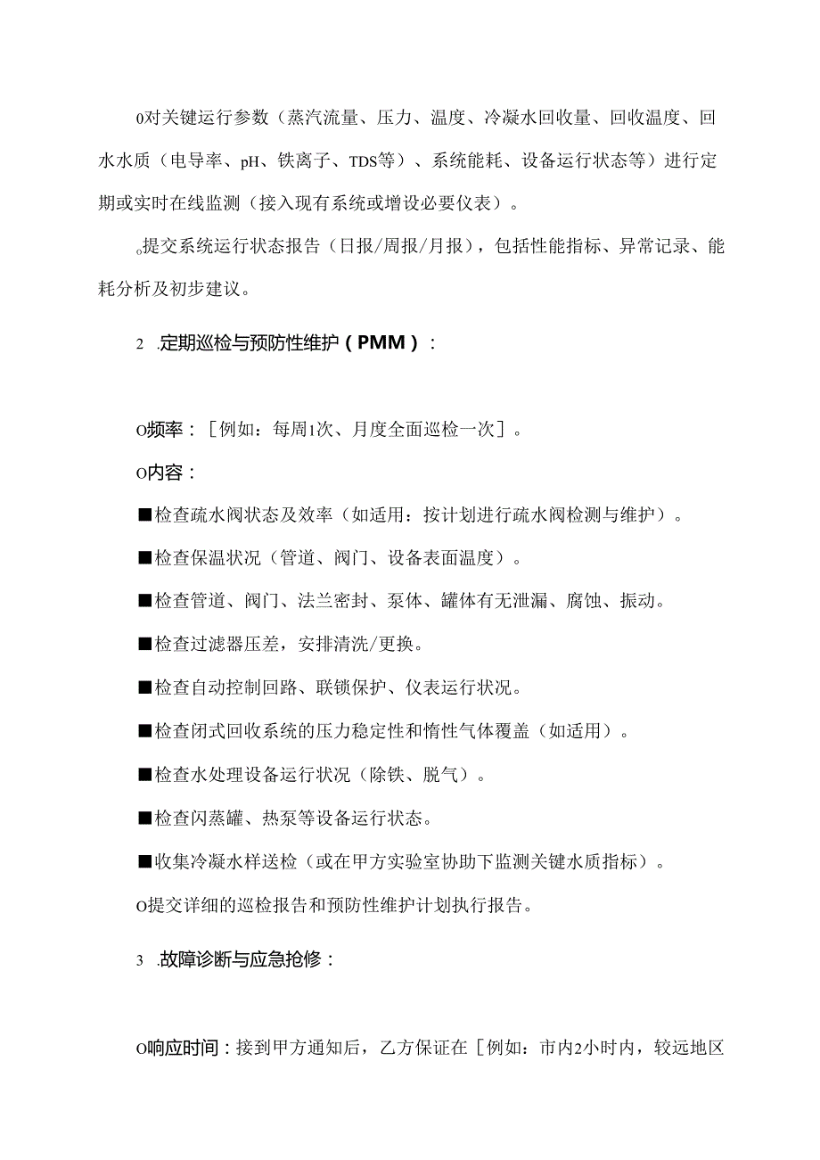 造纸蒸汽冷凝水系统技术保障协议方案.docx_第2页