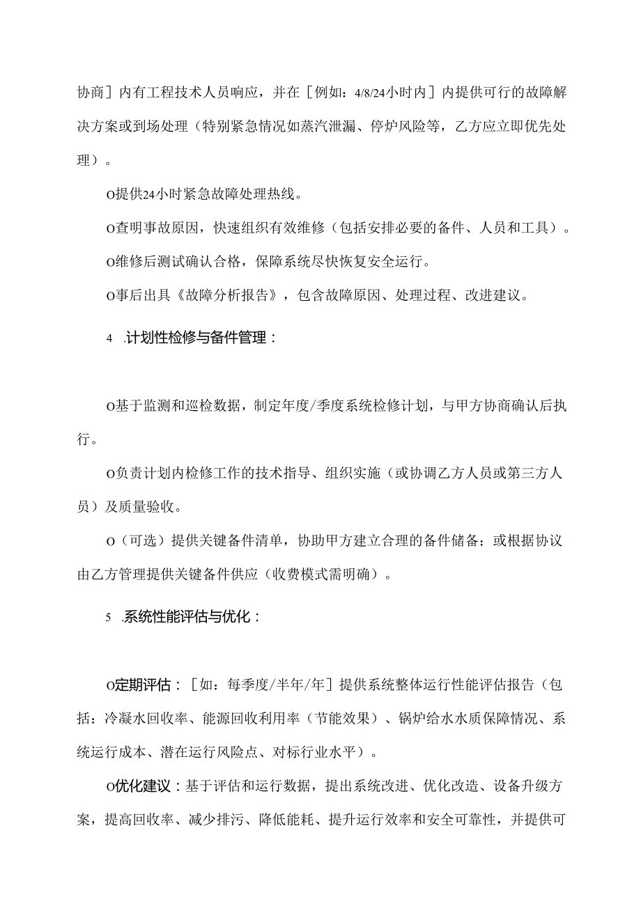 造纸蒸汽冷凝水系统技术保障协议方案.docx_第3页