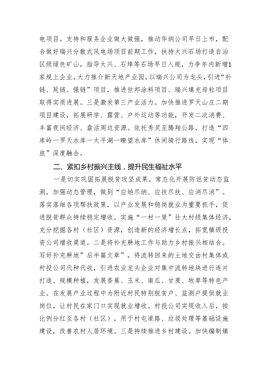 在乡镇2024年工作务虚会的讲话10篇（详细版）.docx_第2页