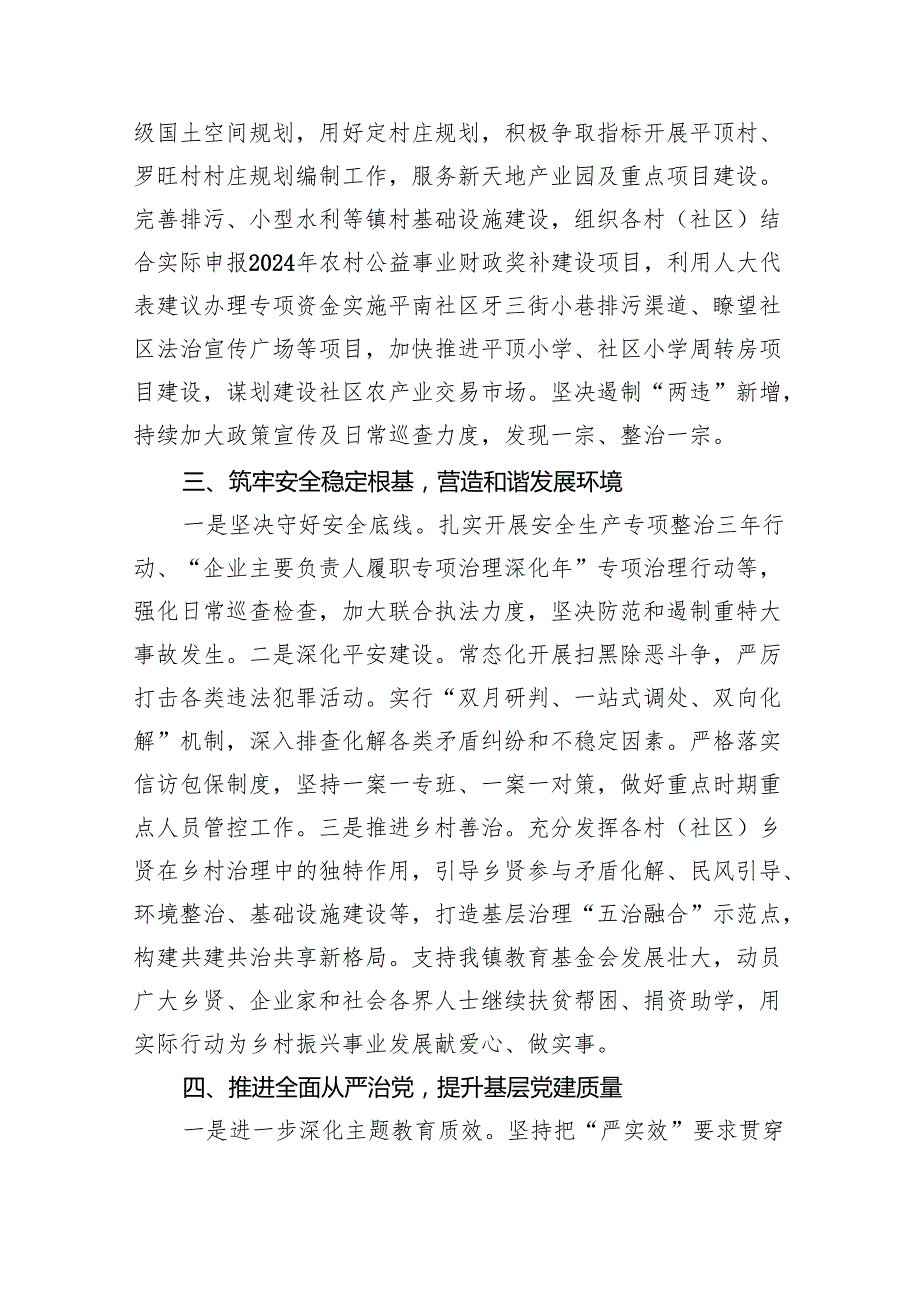 在乡镇2024年工作务虚会的讲话10篇（详细版）.docx_第3页