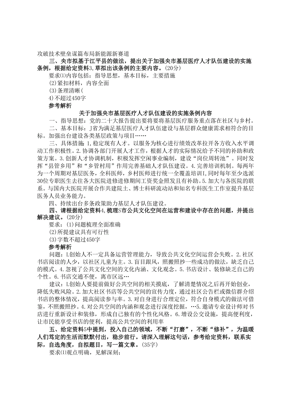 2024年天津国家公务员申论考试真题及答案地市卷.docx_第2页