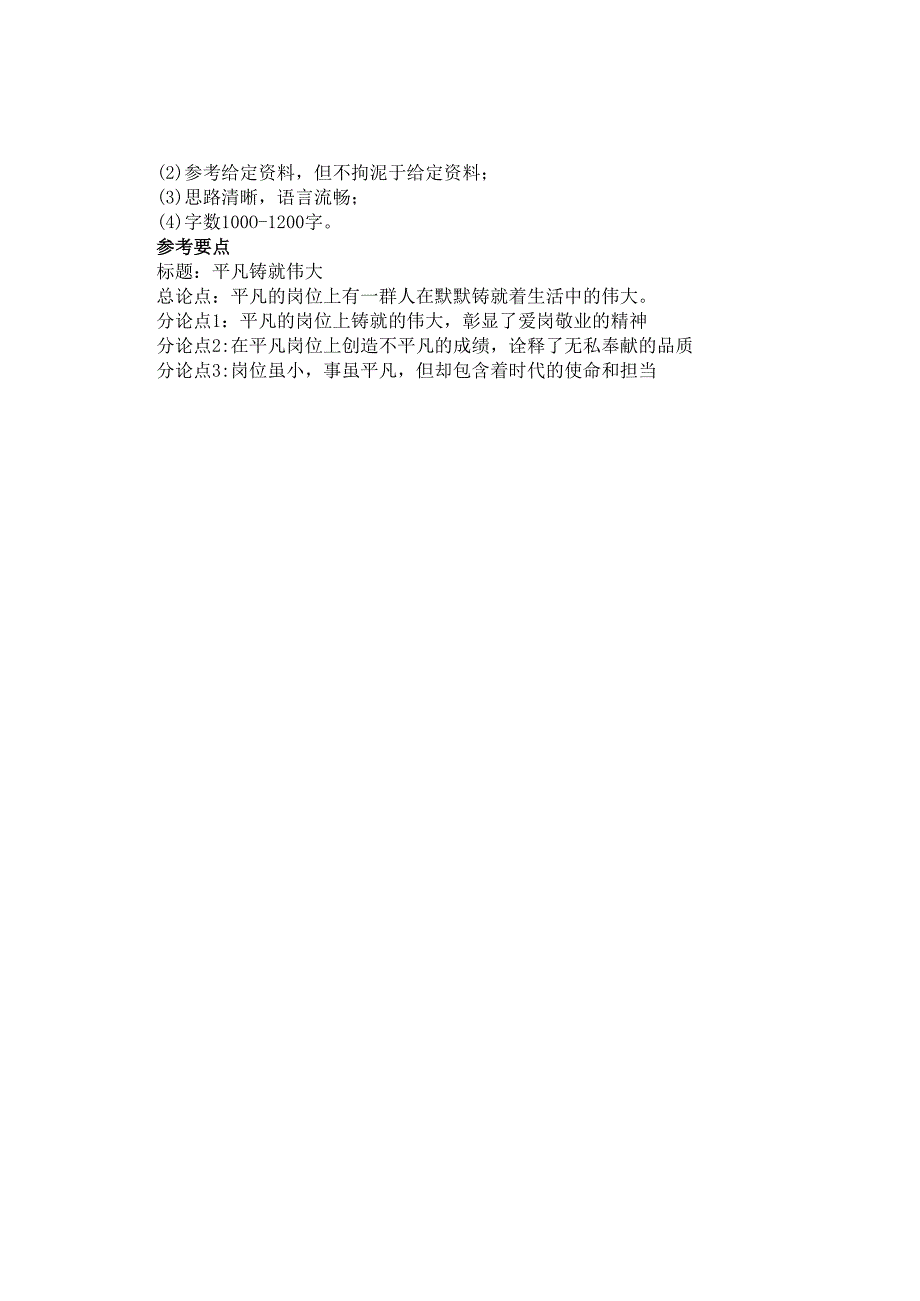 2024年天津国家公务员申论考试真题及答案地市卷.docx_第3页