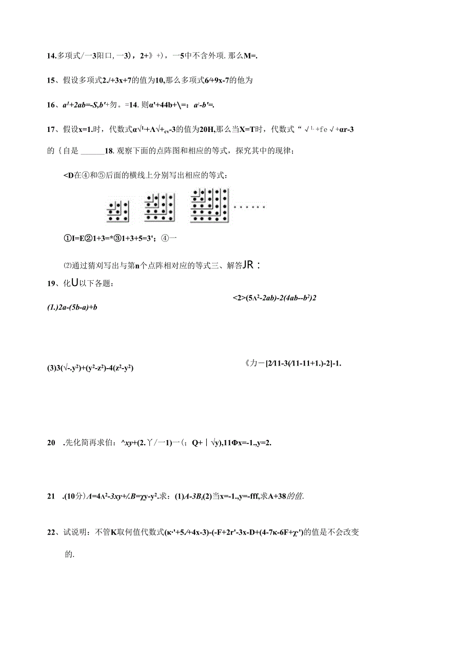 第二章整式的加减单元测试题.docx_第2页