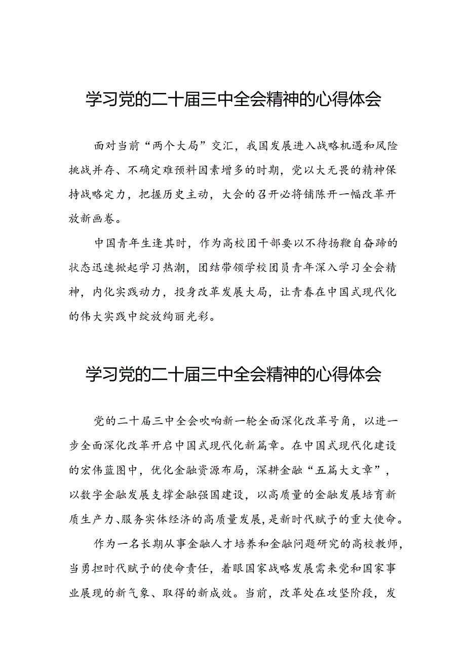 学习党的二十三中全会精神的心得体会最新范文31篇.docx_第1页