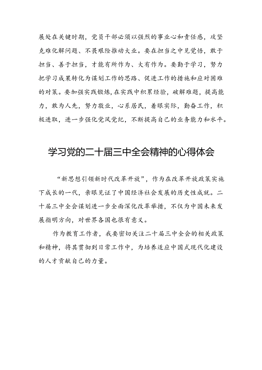 学习党的二十三中全会精神的心得体会最新范文31篇.docx_第2页