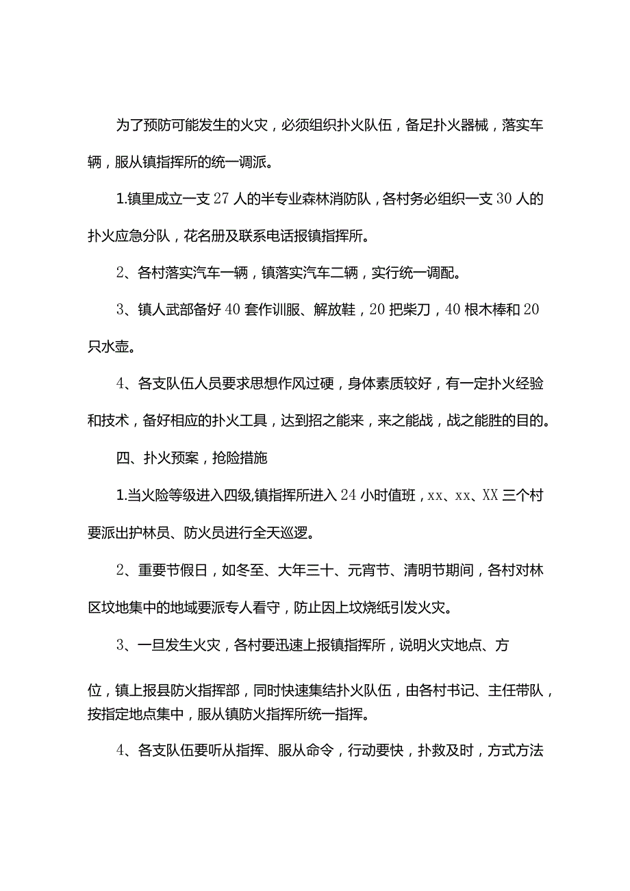 乡镇森林防火工作职责（精选10篇）.docx_第2页