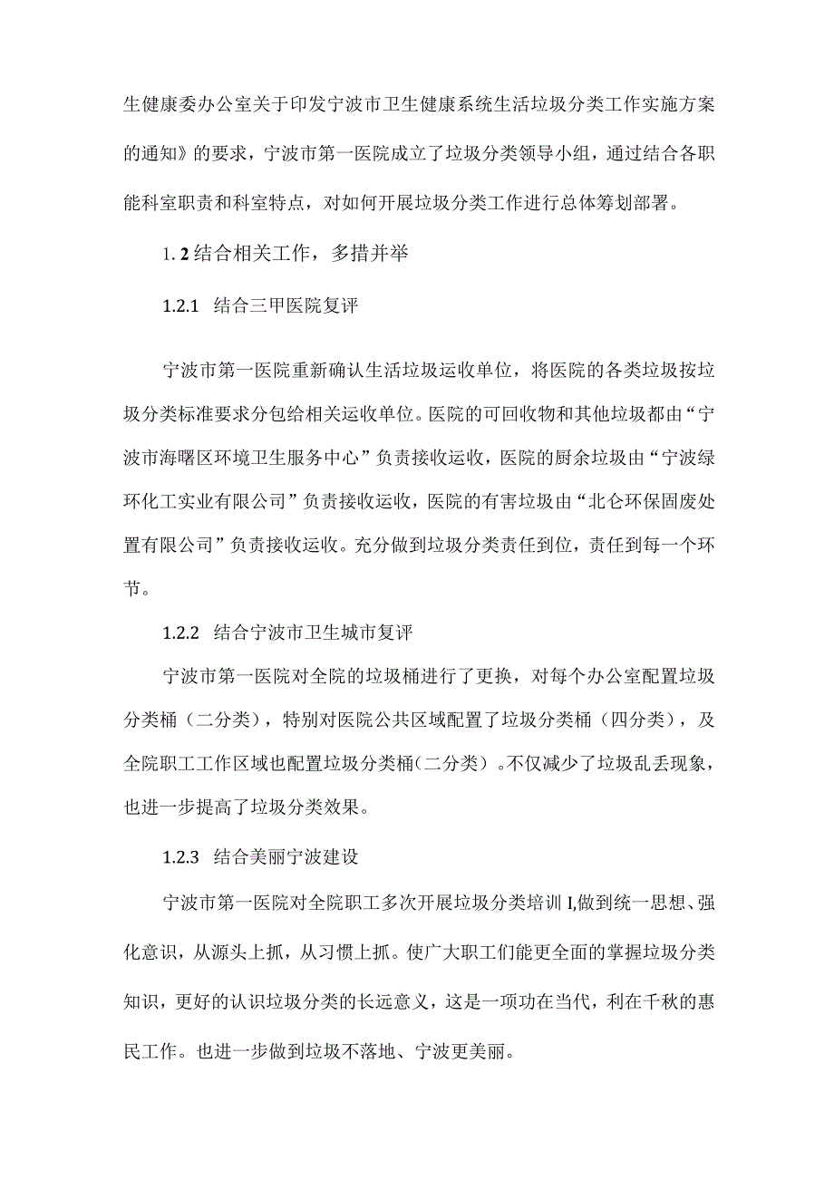 医院生活垃圾分类管理中存在的问题与改进对策.docx_第2页