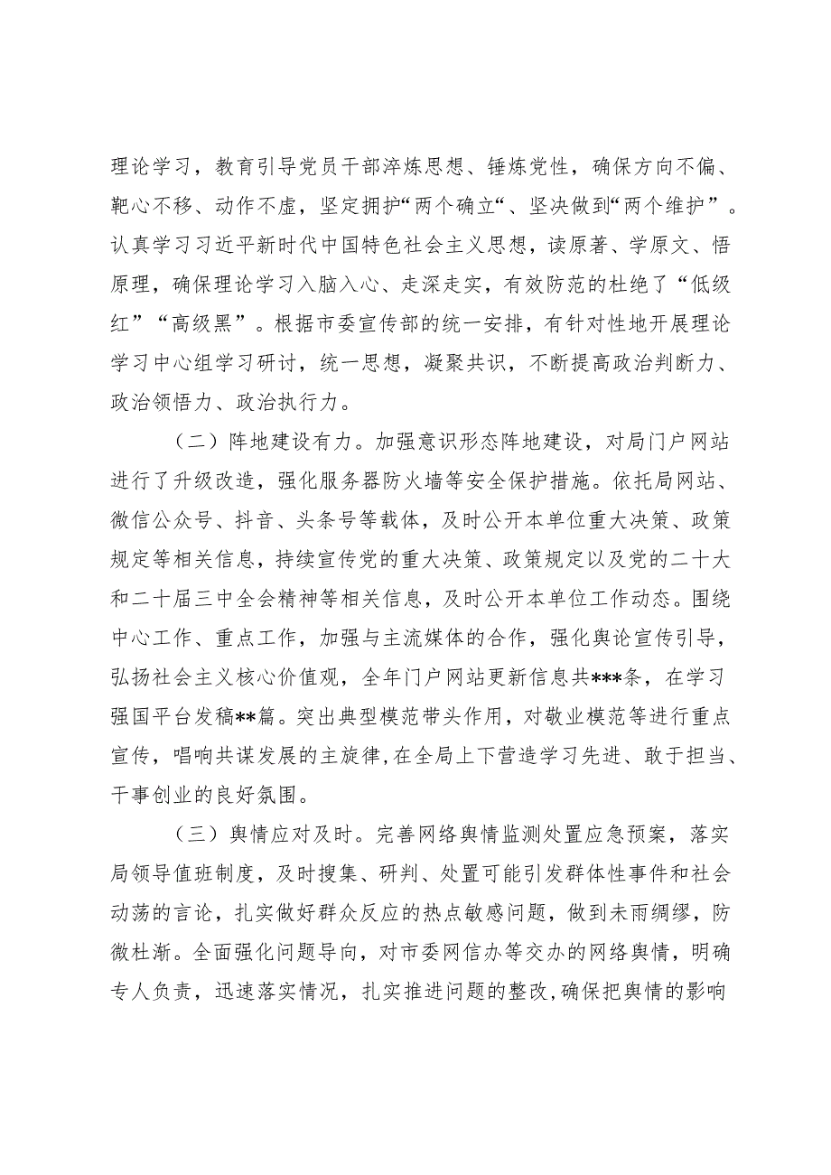 2024党组书记落实意识形态工作责任制述职报告+2024年国有企业意识形态工作总结.docx_第2页
