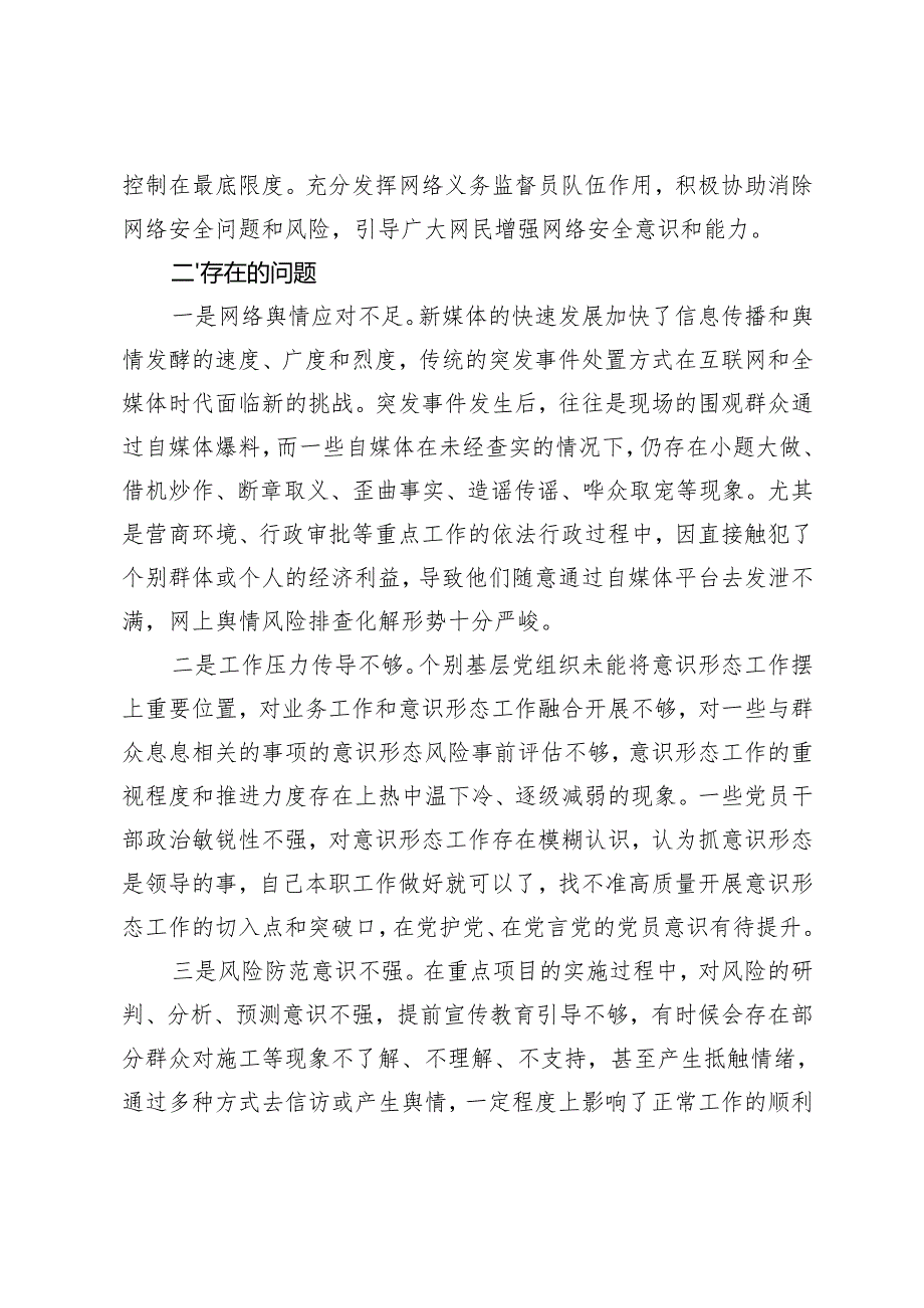 2024党组书记落实意识形态工作责任制述职报告+2024年国有企业意识形态工作总结.docx_第3页