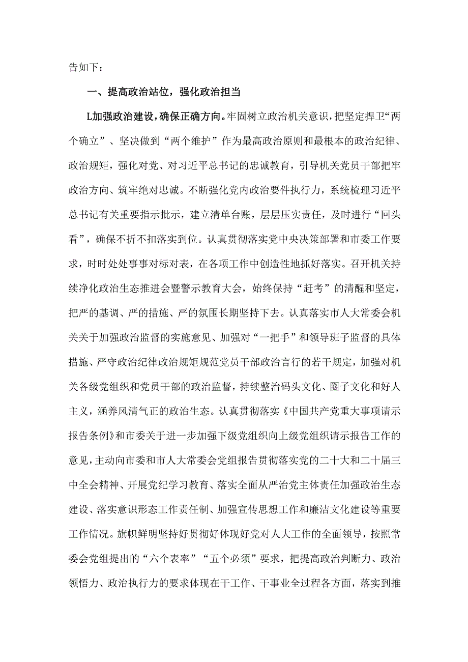 2024年机关、地方党委、市财政局落实全面从严治党主体责任工作情况的报告3篇供参考.docx_第2页
