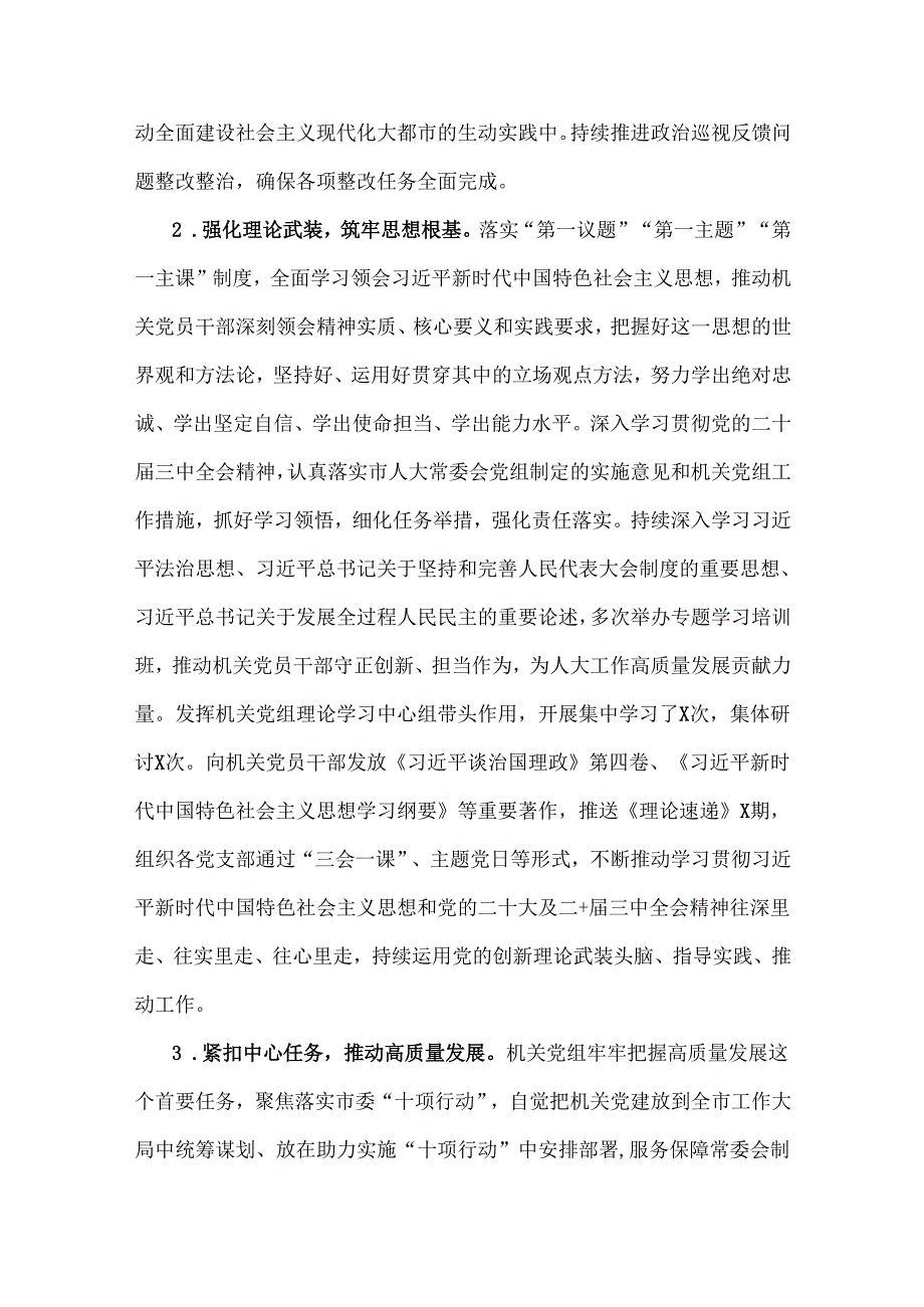 2024年机关、地方党委、市财政局落实全面从严治党主体责任工作情况的报告3篇供参考.docx_第3页