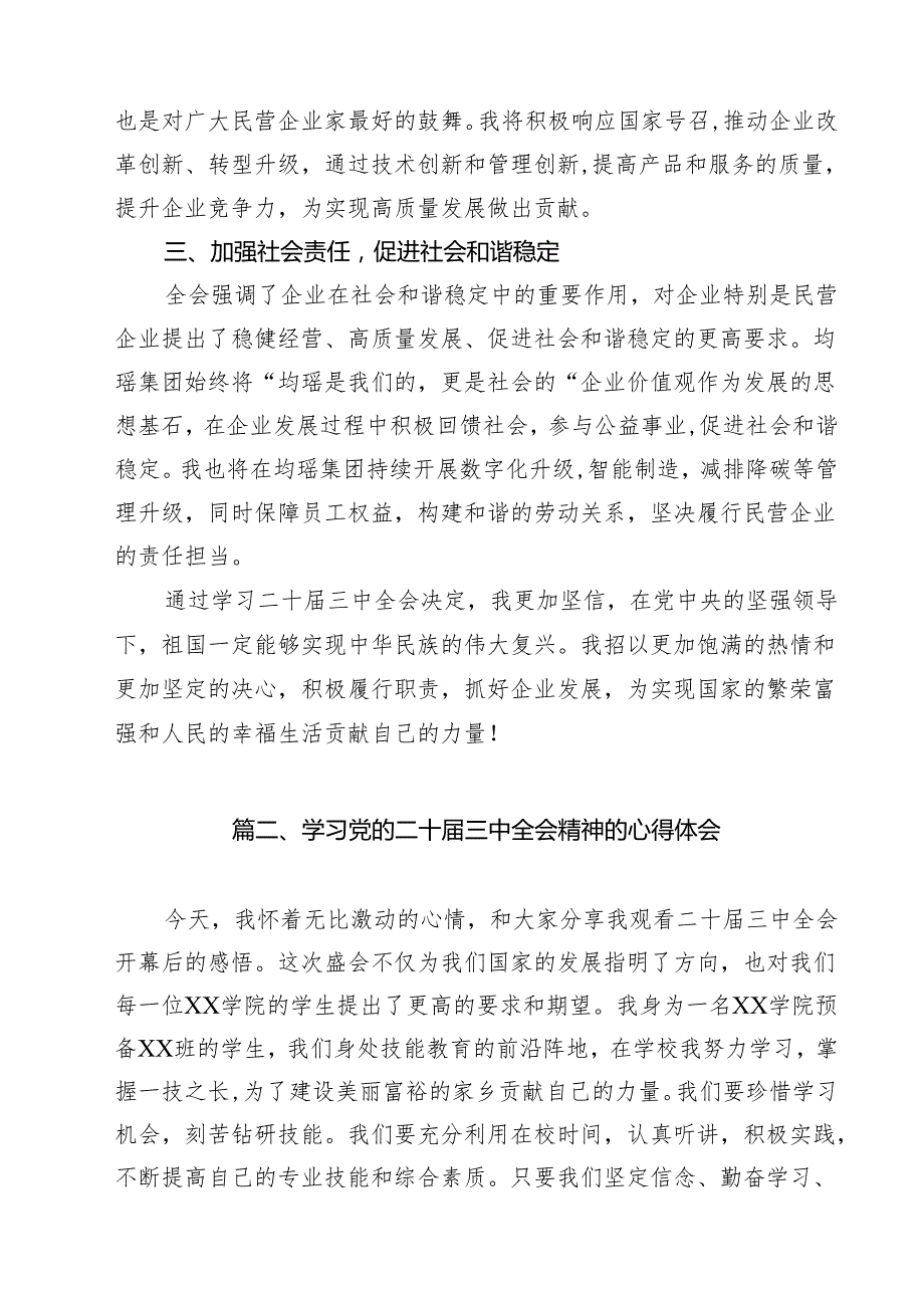 2024年学习贯彻党的二十三中全会精神的研讨心得（共12篇）.docx_第3页