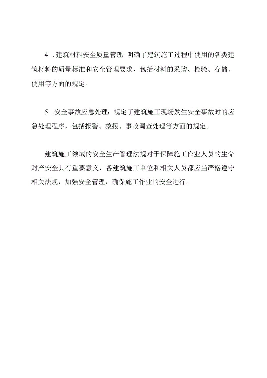 建筑施工领域安全生产管理法规.docx_第2页
