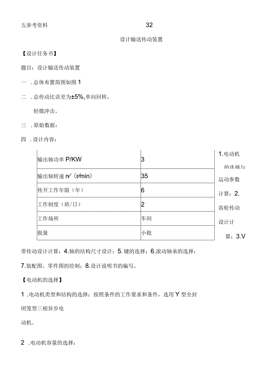 机械设计课程设计输送传动装装置.docx_第2页
