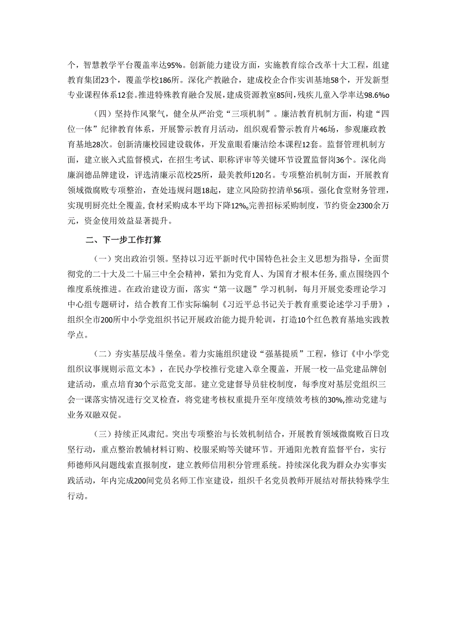 市教育局党组2025年上半年党建工作总结暨下半年打算.docx_第2页