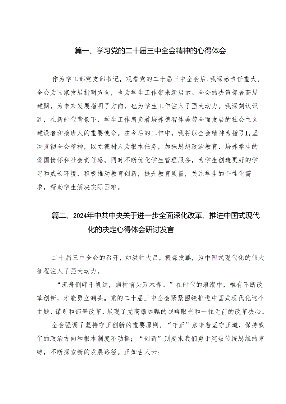 学习党的二十三中全会精神的心得体会样本8篇（精选版）.docx_第2页