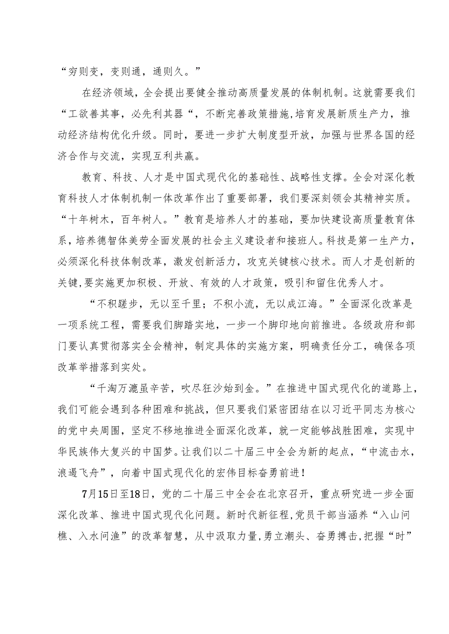 学习党的二十三中全会精神的心得体会样本8篇（精选版）.docx_第3页