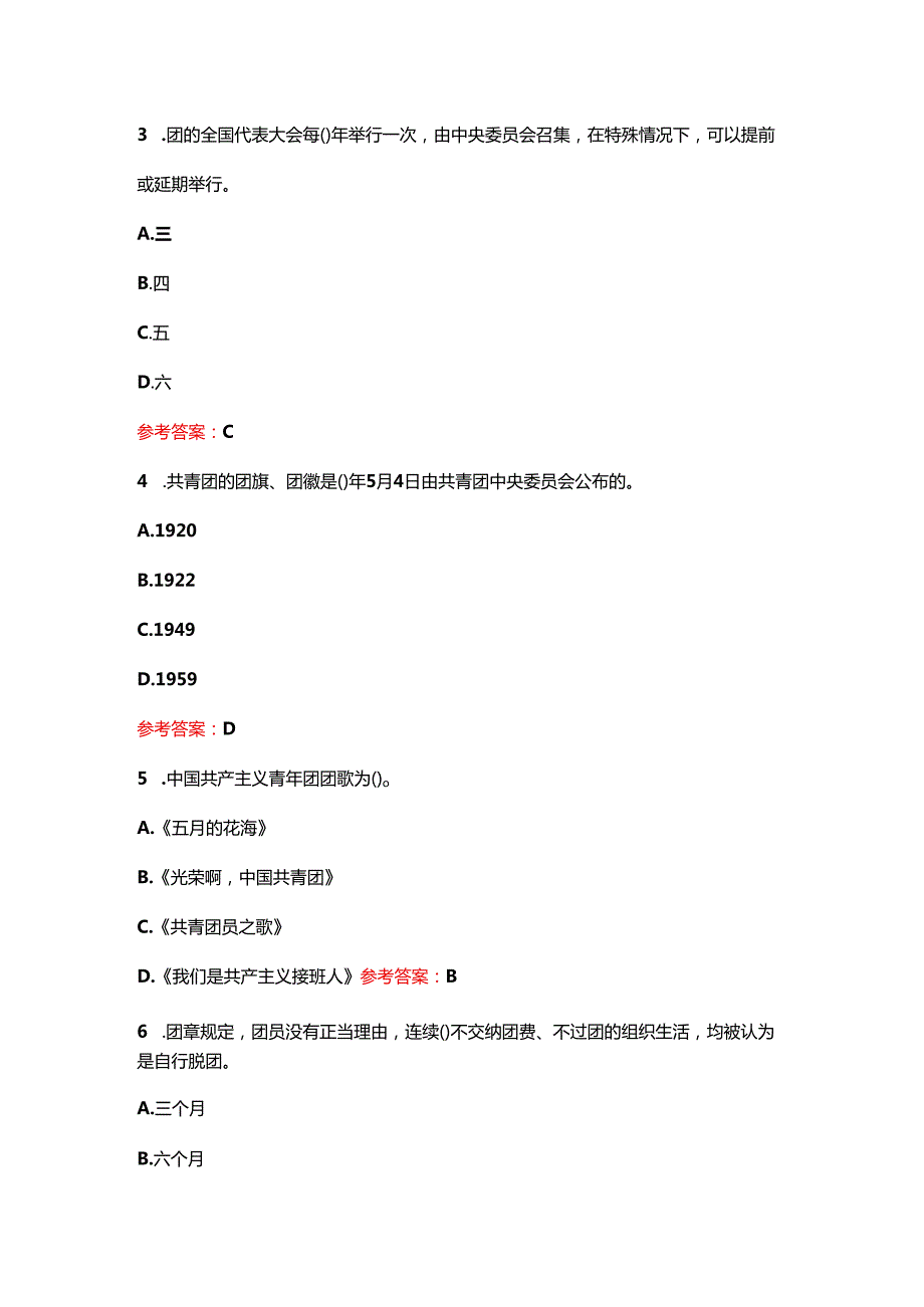 1.最新团校入团积极分子考试精选100题题库（含答案）.docx_第2页