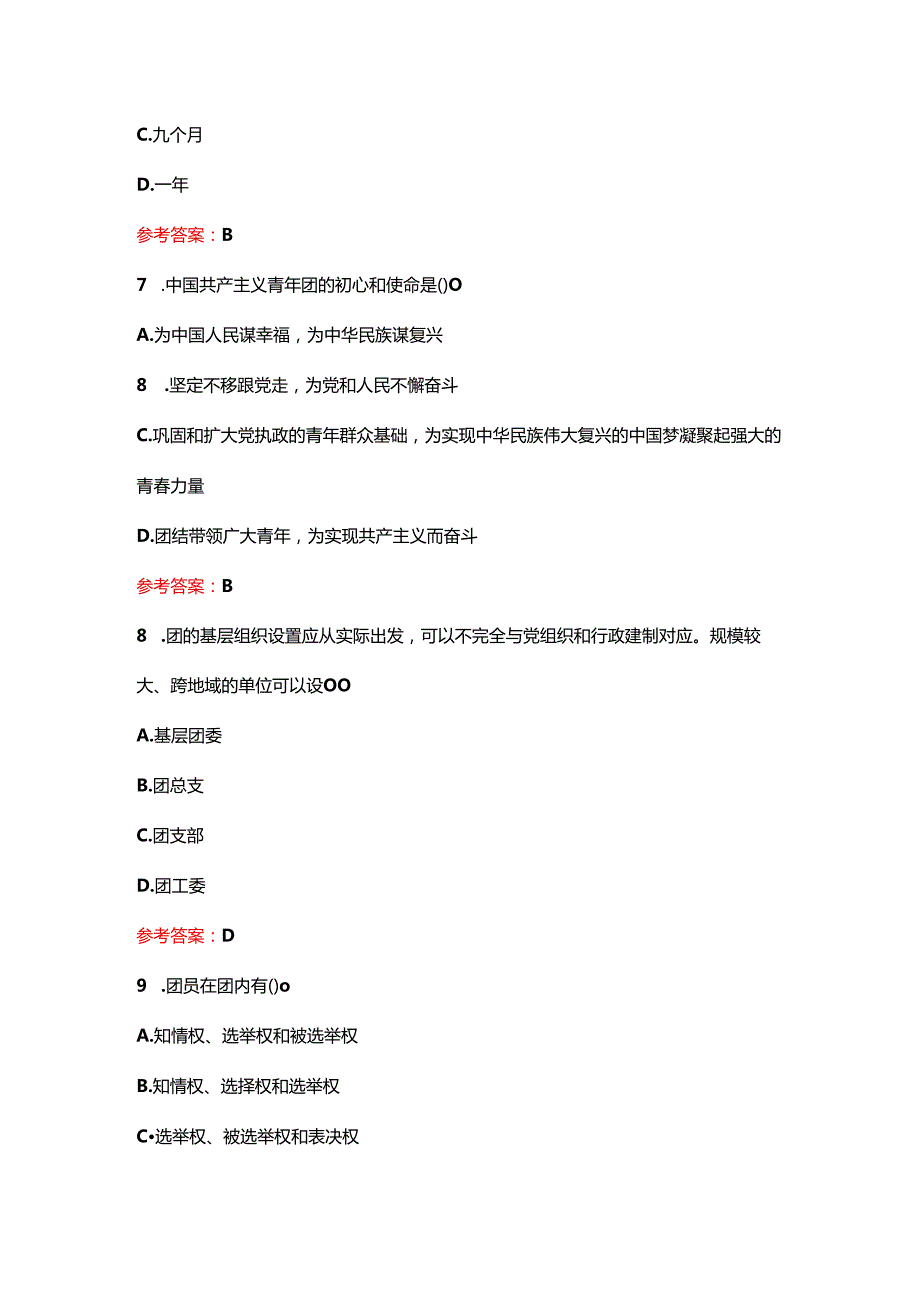 1.最新团校入团积极分子考试精选100题题库（含答案）.docx_第3页