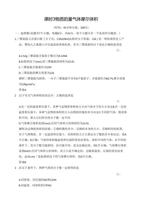 物质的量气体摩尔体积习题.docx
