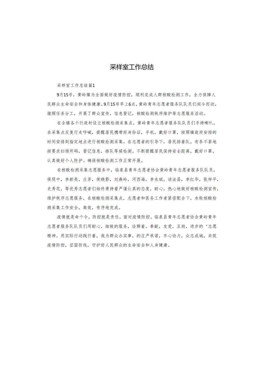 采样室工作总结.docx_第1页